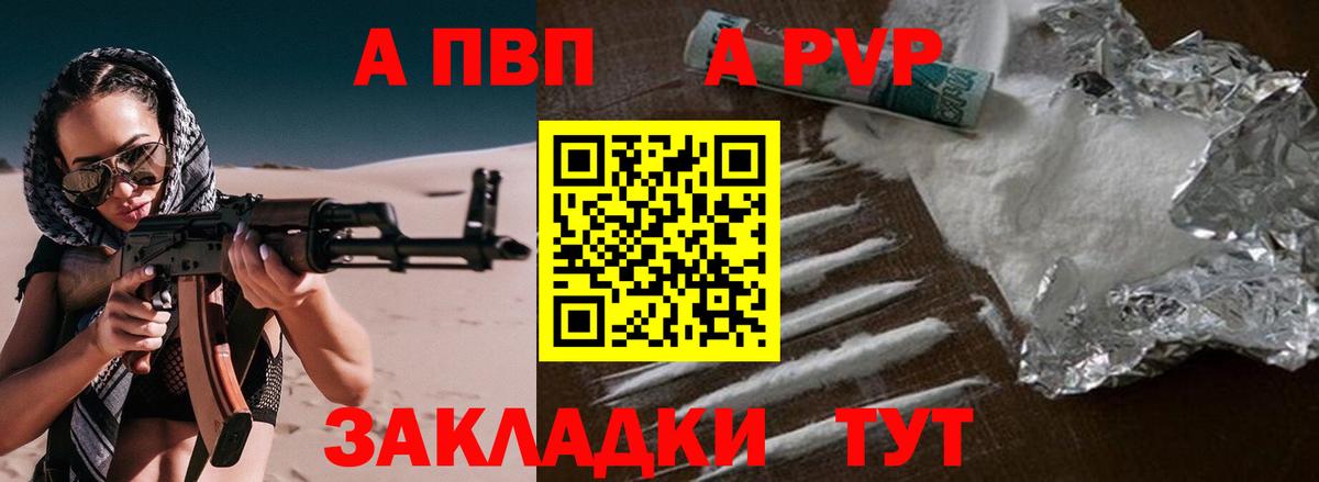 А ПВП кристаллы Батайск