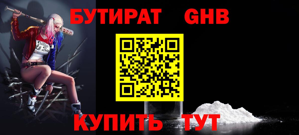 БУТИРАТ Butirat Батайск