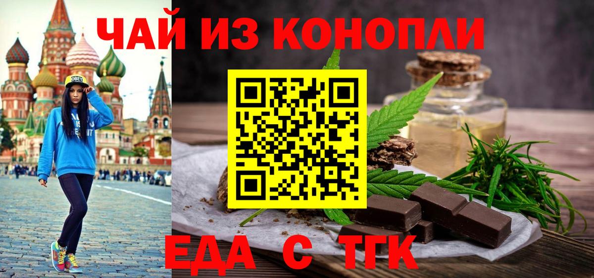 Еда ТГК марихуана  Вход с VPN  Батайск 