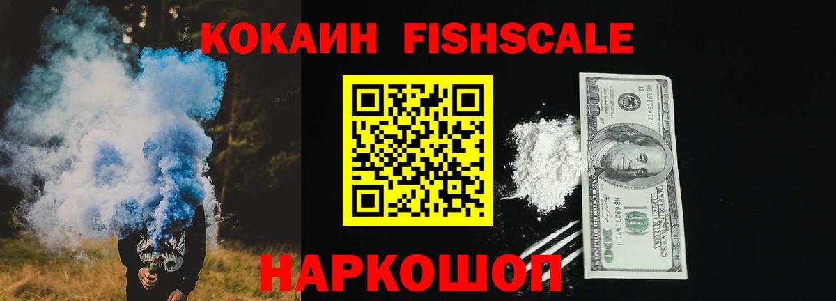 Батайск  Кокаин Fish Scale  Вход с VPN  Cocaine Перу 