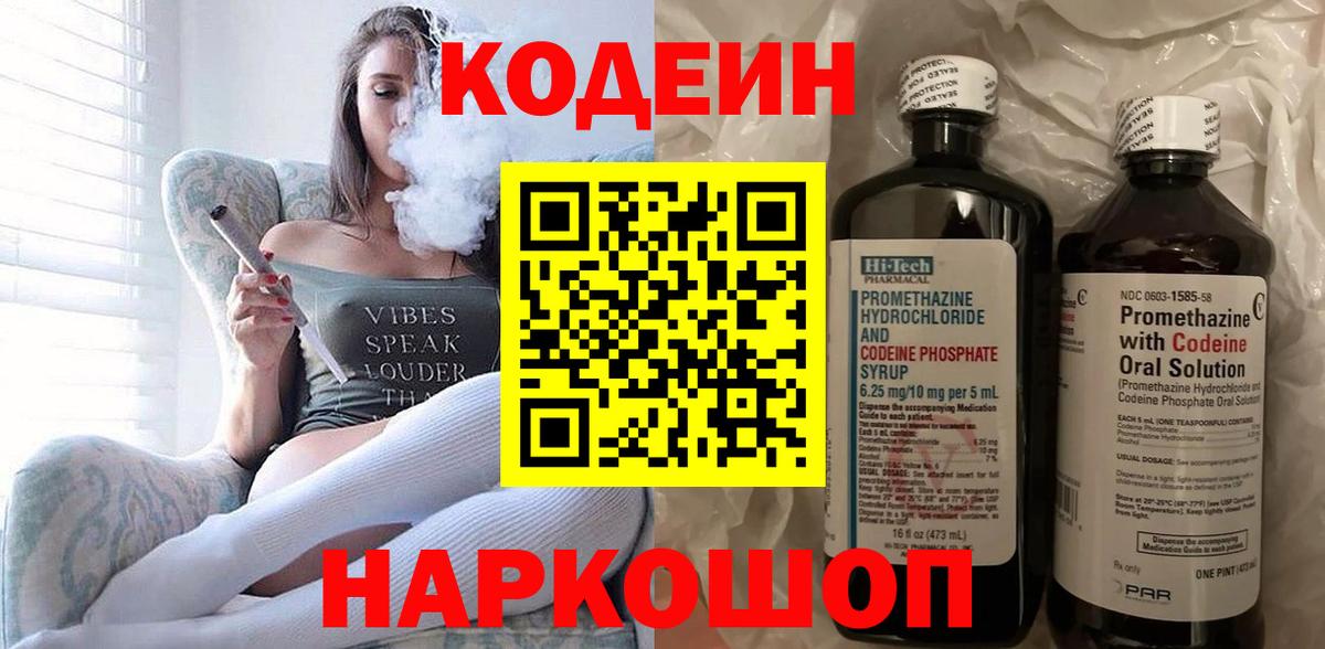 Кодеиновый сироп Lean Purple Drank Батайск