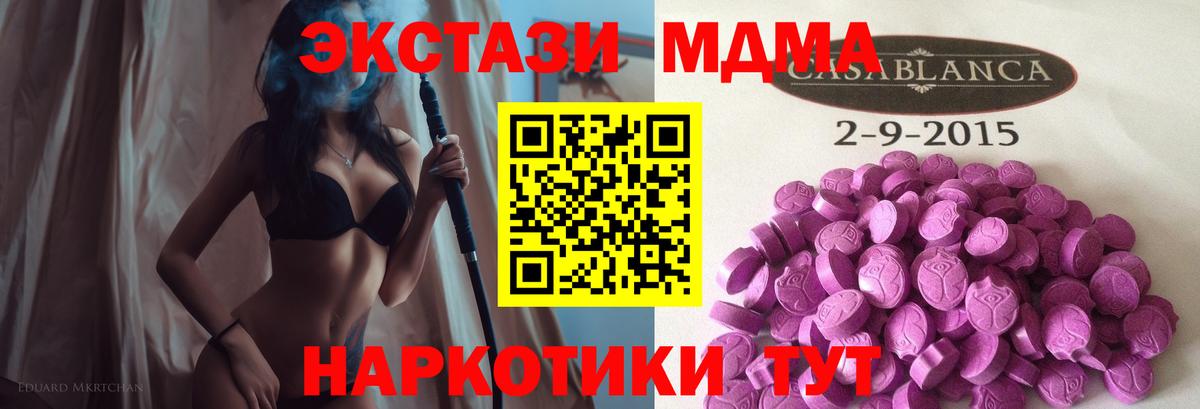 Ecstasy 250 мг  ЭКСТАЗИ  ЭКСТАЗИ MDMA  Батайск 