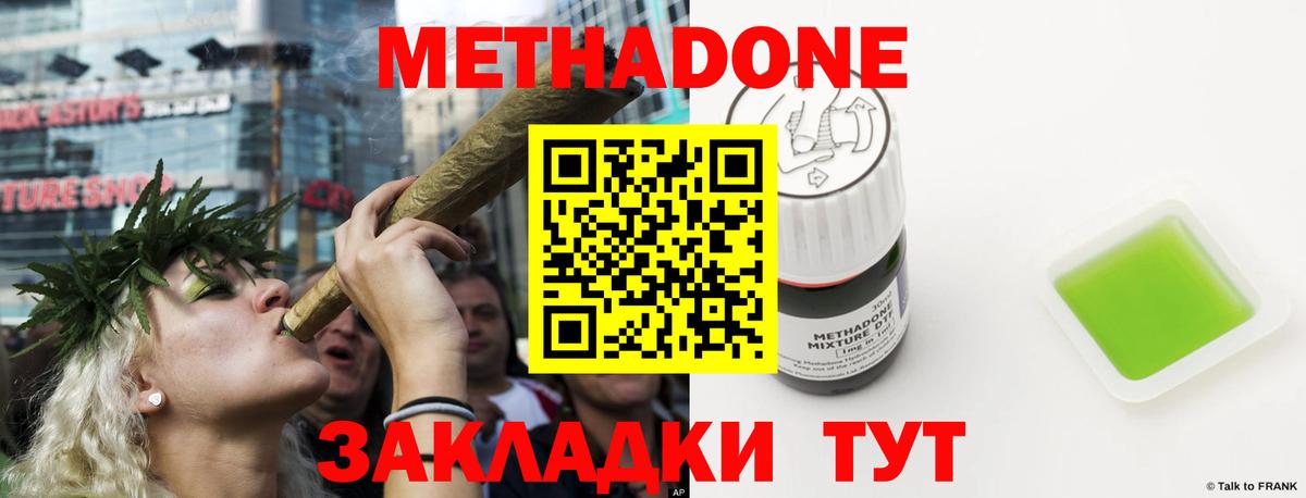 Метадон белоснежный Батайск