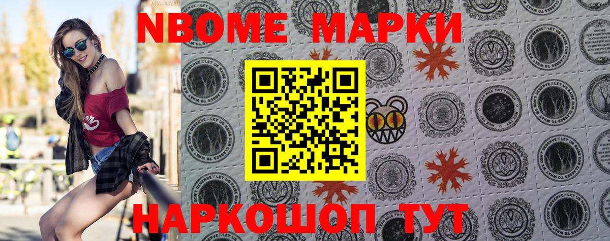 Марки NBOMe 1500мкг  Наркотические марки  Батайск 